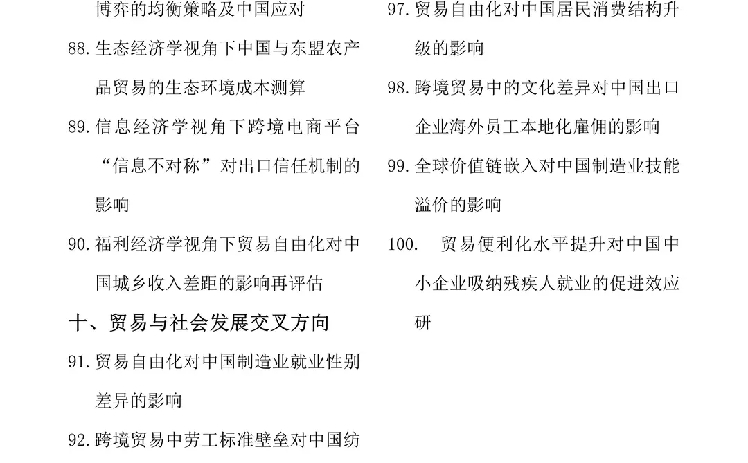 国际经济与贸易专业论文选题100个‼️