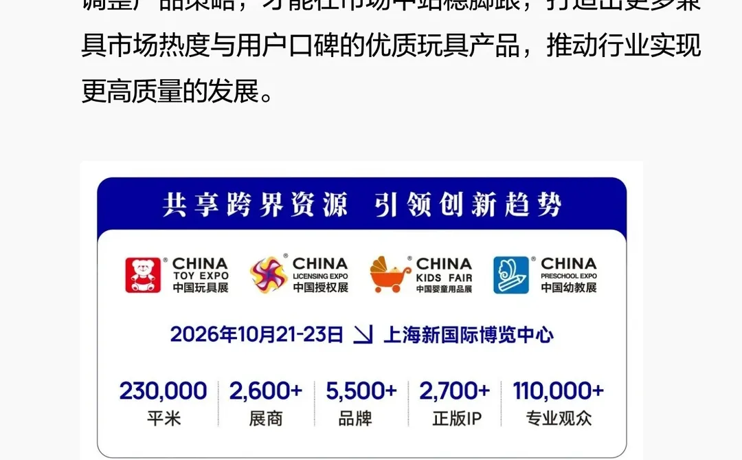 “Hot 20” 热门玩具靠什么“拿捏”消费者