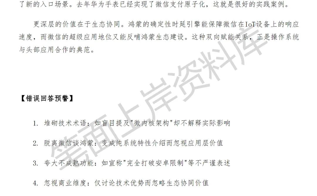 腾讯微信鸿蒙客户端项目经理版本管理