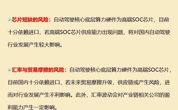 自动驾驶产业链