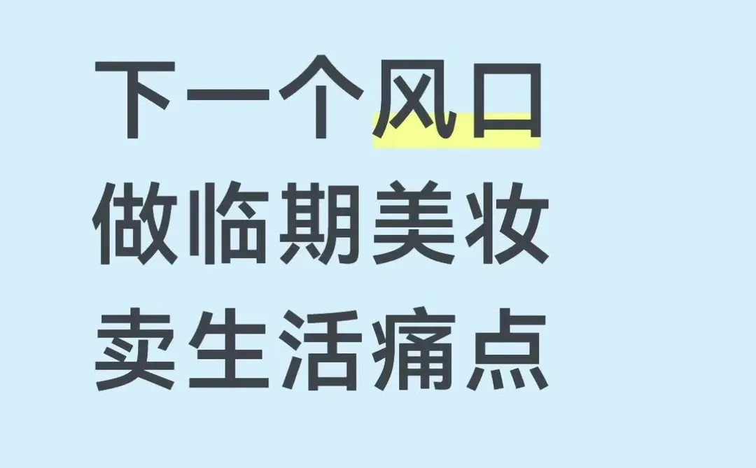 这才是闷声发大财的好商机！