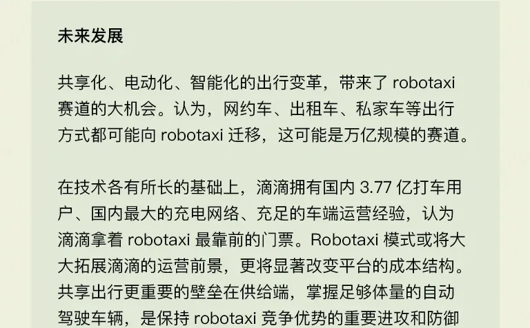 每天研究一家上市公司：滴滴