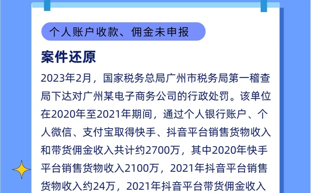 电商行业税务稽查案例