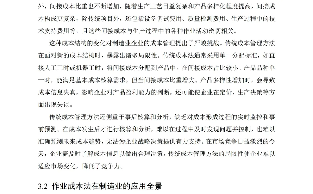 导师：这才是我喜欢的会计论文5