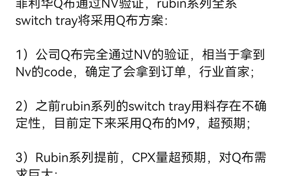 菲利华分析复盘