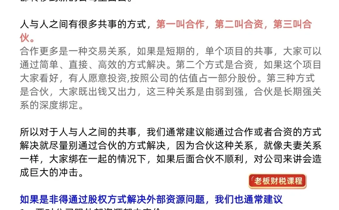 股权分配时，千万别踩的五大坑‼️