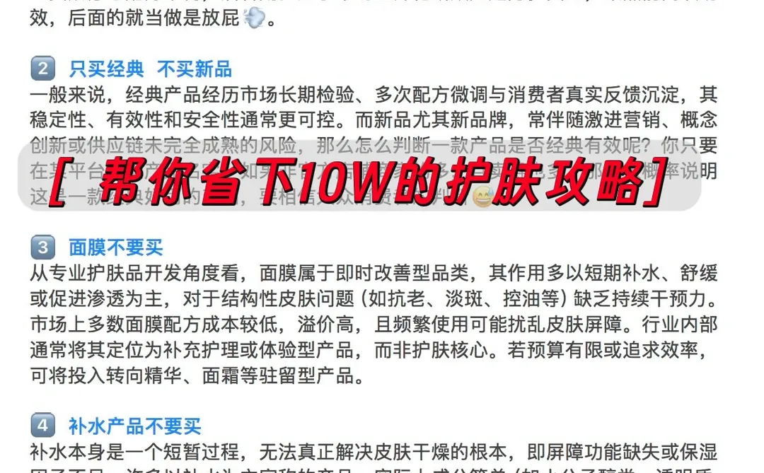 不懂成分配方怎么选护肤品(干货建议收藏