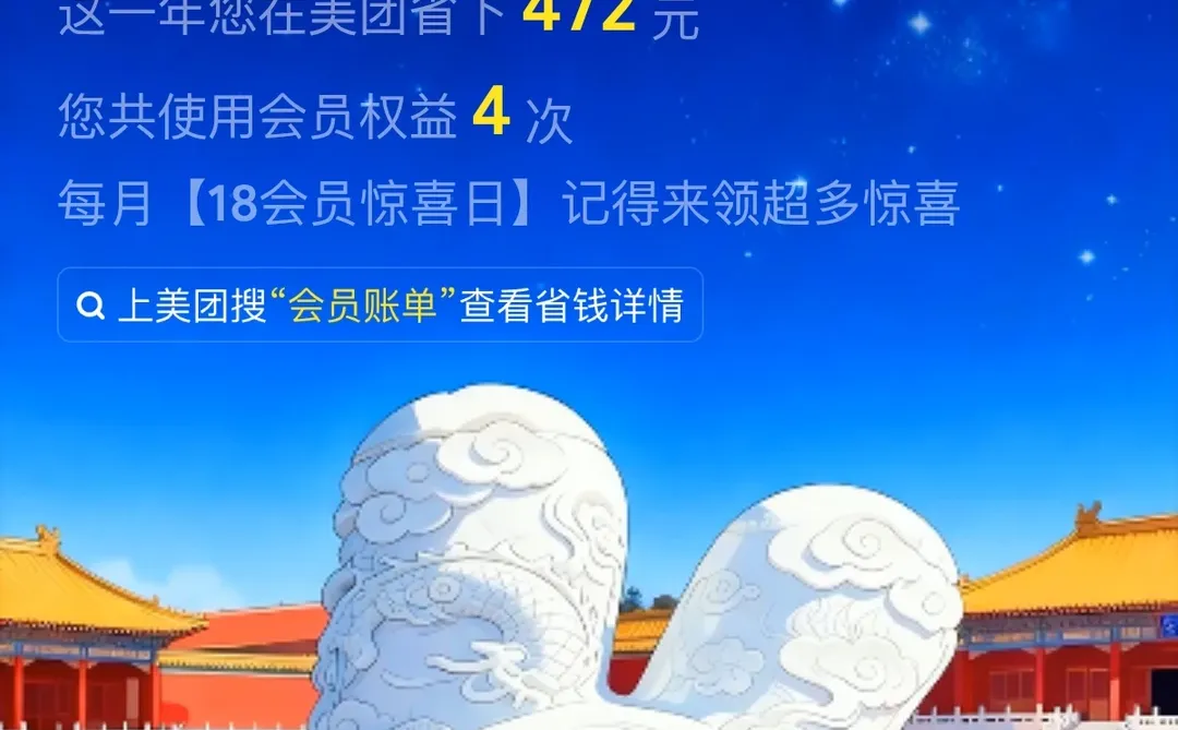 被美团年度报告狠狠刺了一刀！?去哪了