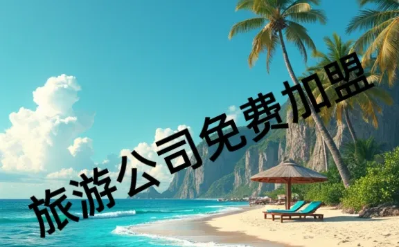 2026最新文旅新赛道