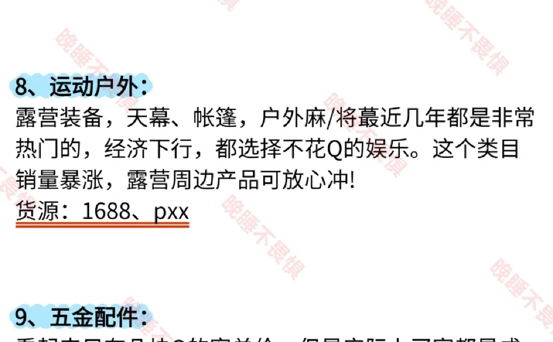 电商不知道做什么？分享9个冷门高利润类目