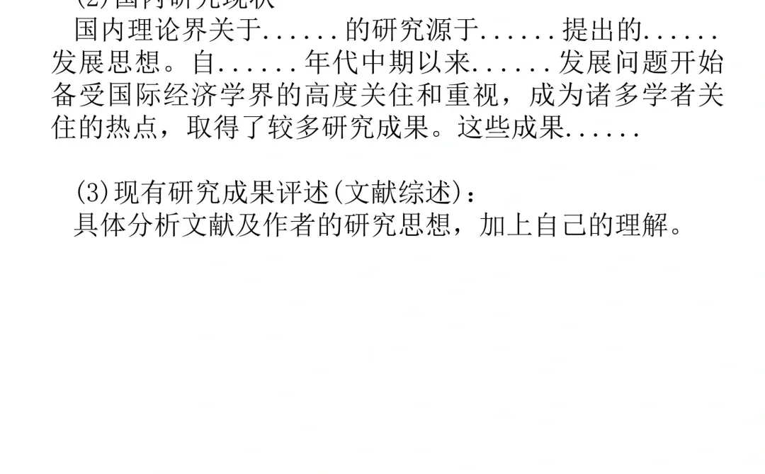 国内外研究现状千万不要复制粘贴！