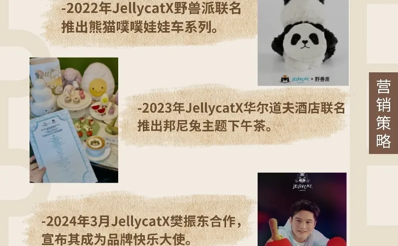 【品牌营销案例】Jellycat凭什么爆火❓