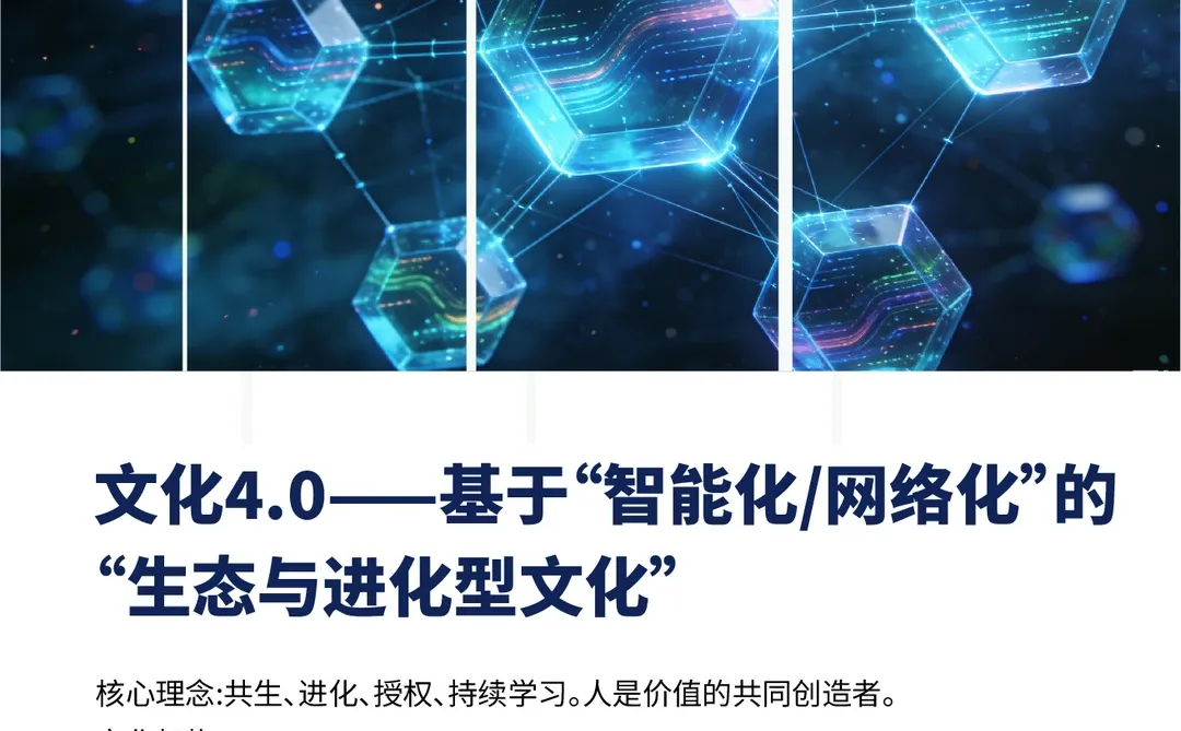 社会与时代变革下的组织文化演进路经