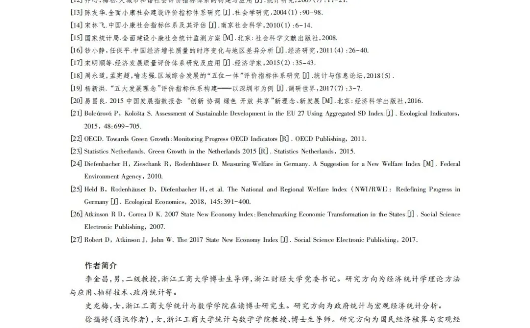 ⭐每天一篇高质量文献学习day98