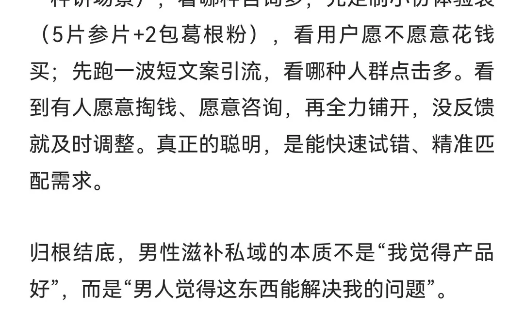 做男性私域赛道，一定要学会挖掘客户需求