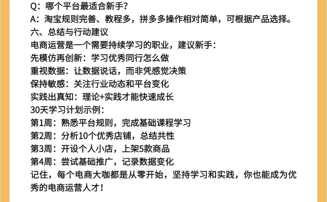 电商运营小白,第四天！