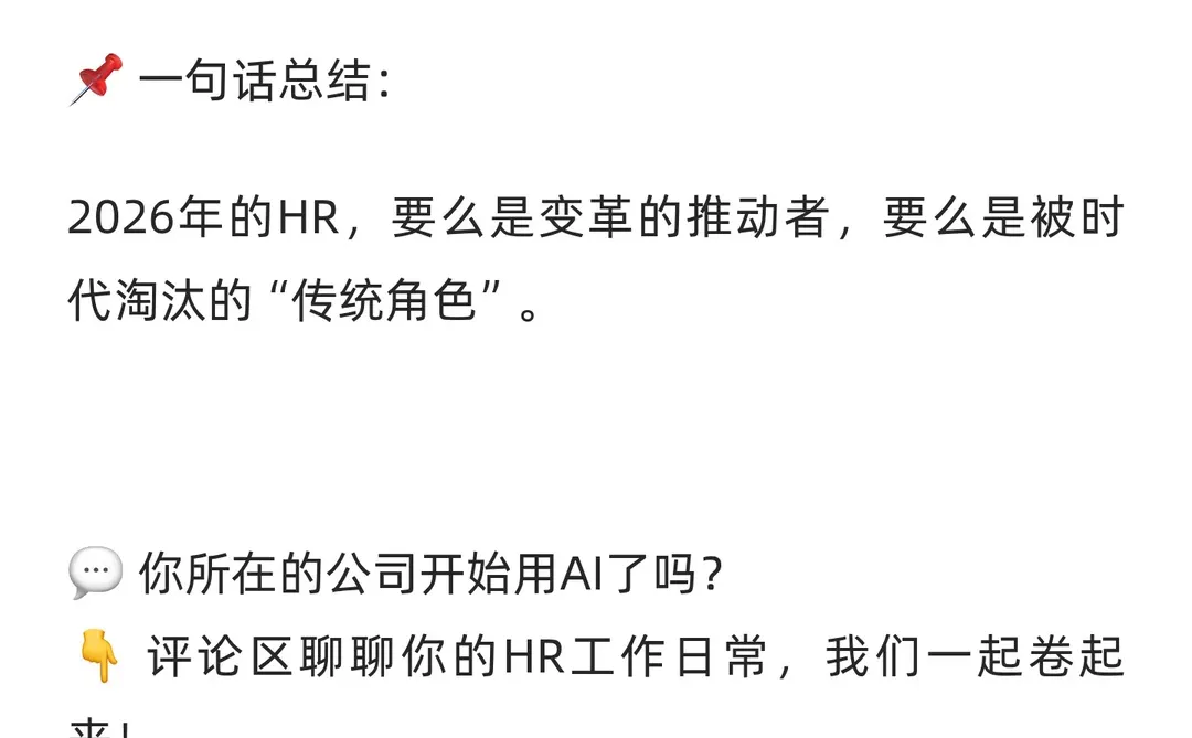 ?HR人必看！2026年人才管理的5大趋势，
