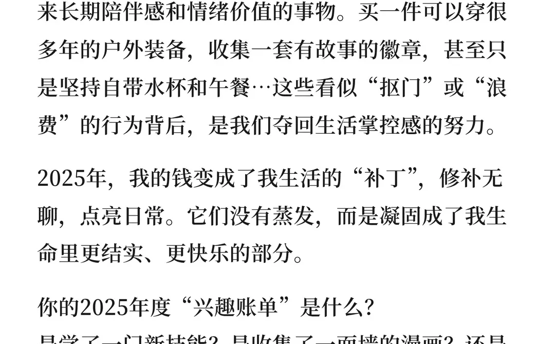 建议自查：你的2025年度账单！