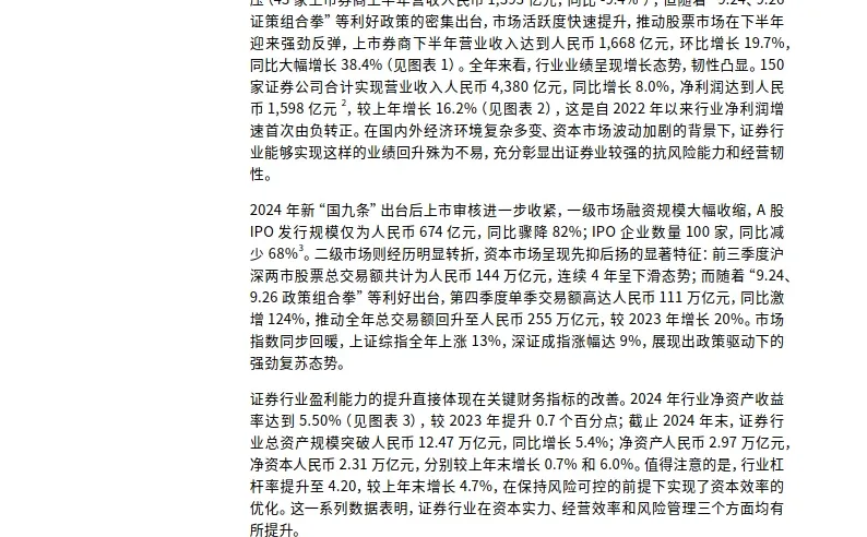 2025年中国证券业调查报告