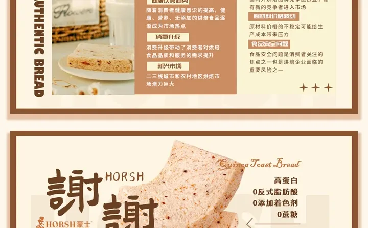豪士面包品牌分析ppt