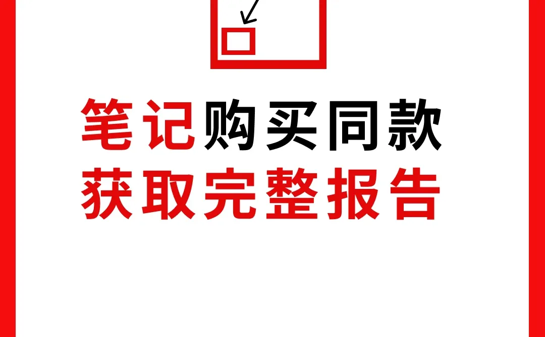 2024彩妆行业趋势灵感图鉴