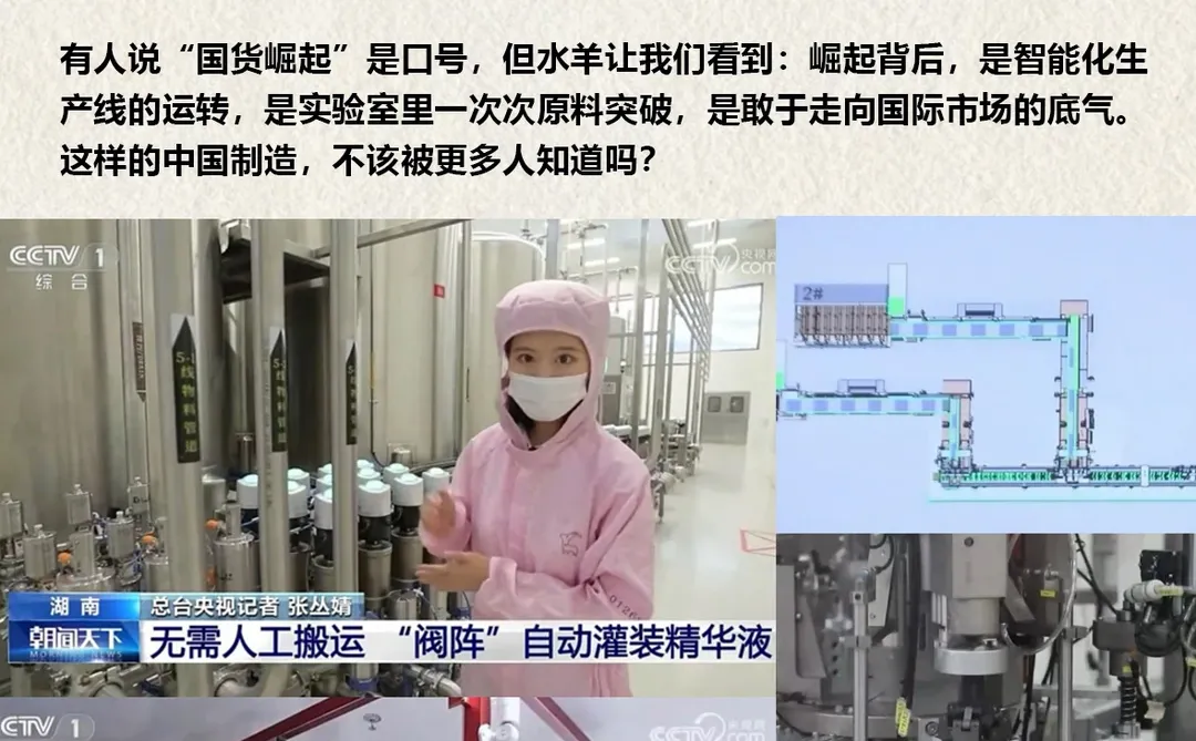 被央视表扬！水羊凭什么定义美妆行业未来？