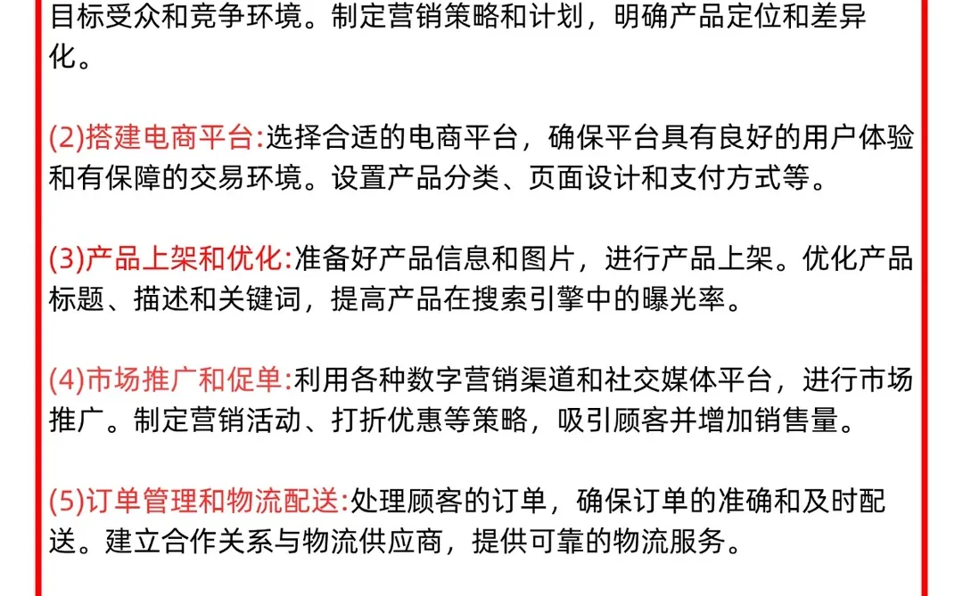 电商是干什么的？