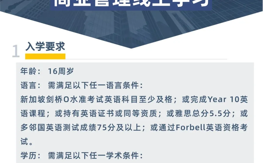 ??新加坡Diploma课程｜商业管理