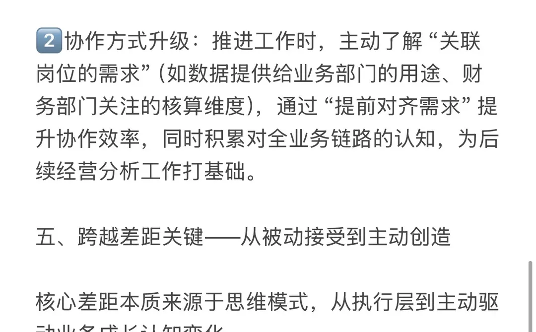 记录自己经营分析路上的一次深刻反思
