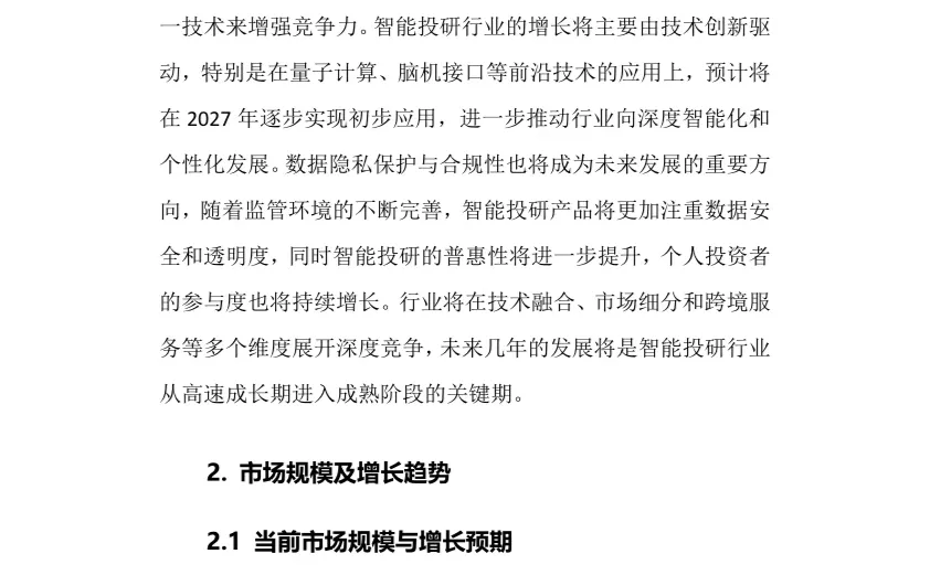 2025年智能投研行业调研分析报告
