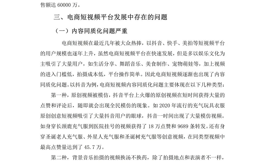 电子商务毕业论文这样写被导师夸了?