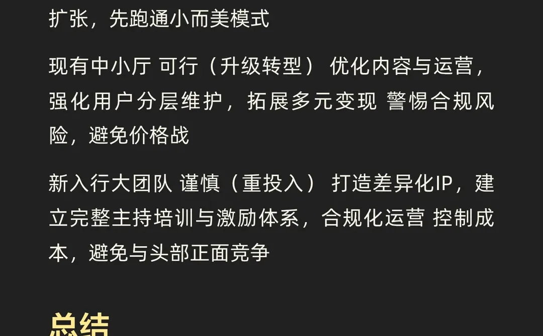 2026年语音厅还能做吗？