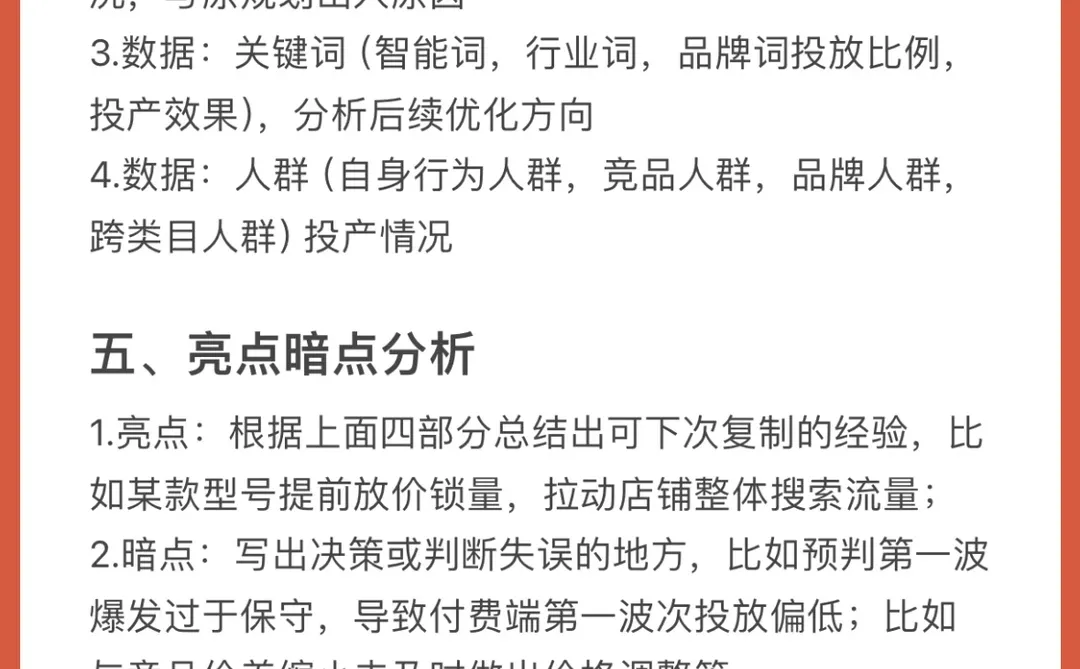 电商运营|双十一复盘思路-数据和分析纬度
