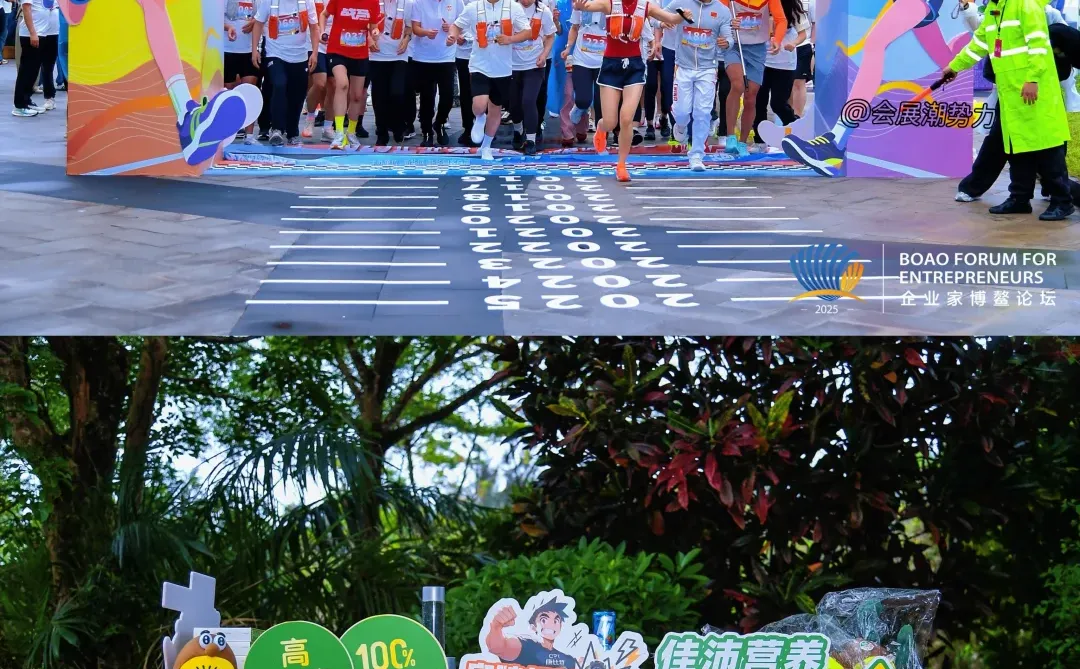 会展案例 | 2025企业家博鳌论坛