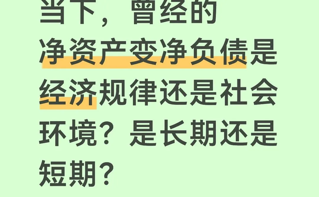 净资产和净负债