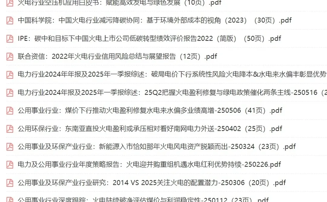 2025火电能源深度研究报告分析资料
