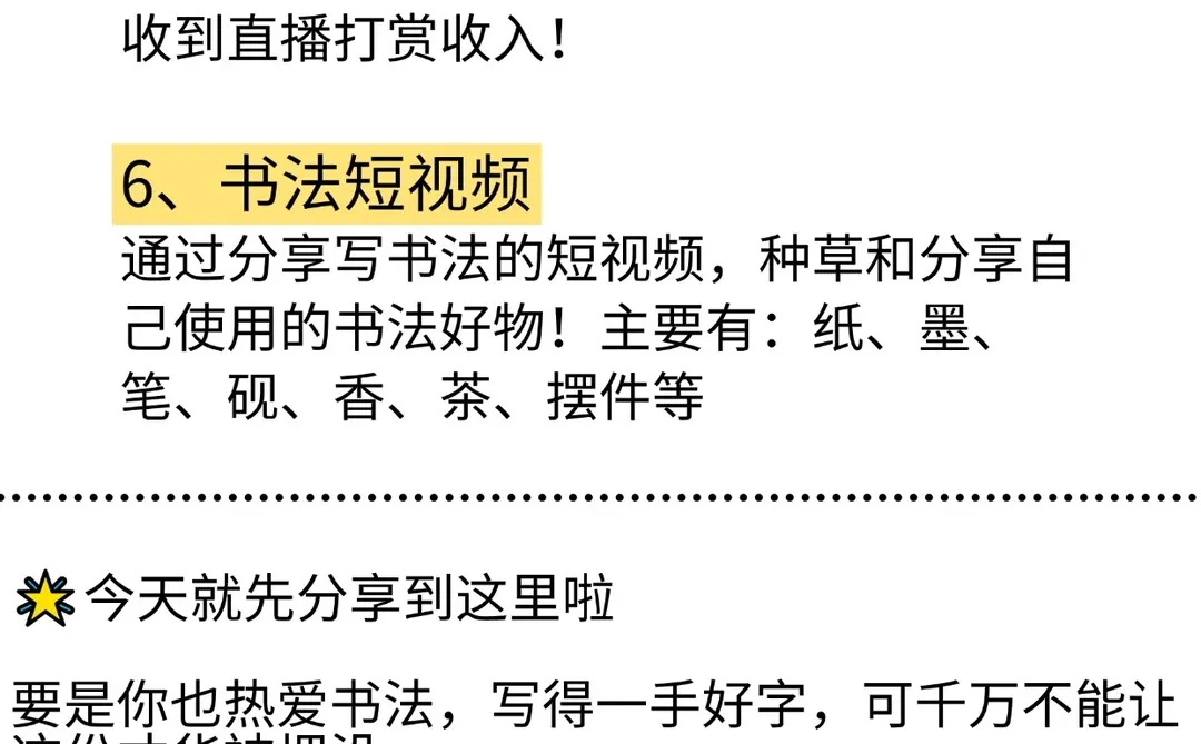 书法赛道，未来三年会火的风口！