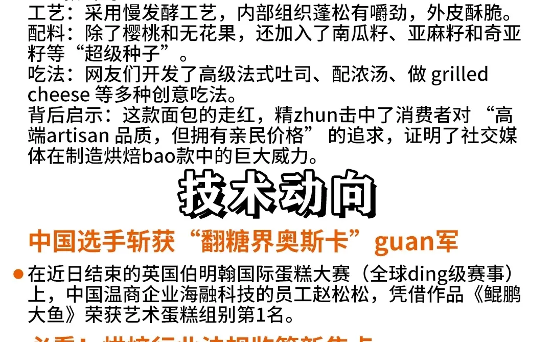 今日烘焙圈发生了什么❔❗️❗️