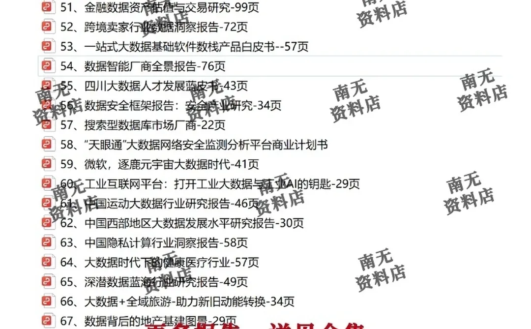 2026年大数据产业链行业研究分析报告