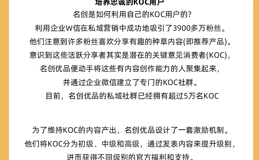 100个品牌案例分析——名创优品