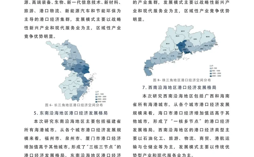 单篇研报分享|中国海港城市港口发展报告