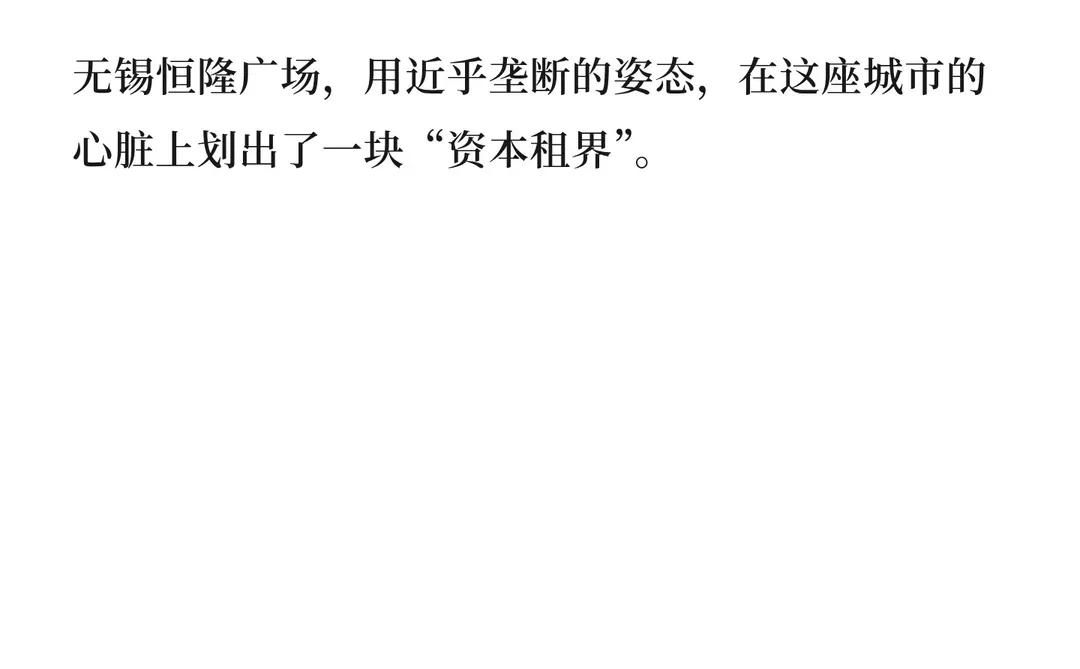 无锡恒隆广场：老城区的“奢侈品巨兽”