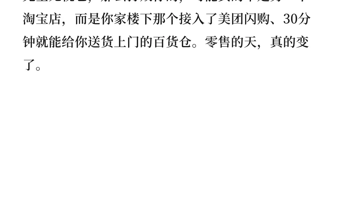 凌晨爆单的真相：打败传统电商的，可能不是