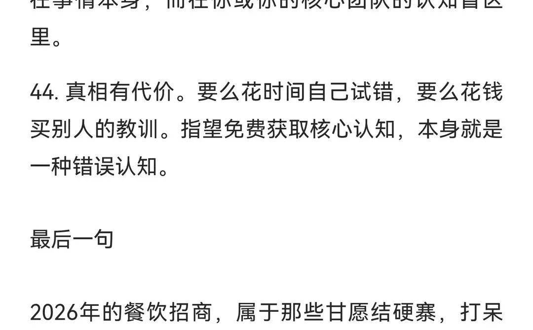 关于餐饮招商与流量获客的2026：一个实战派