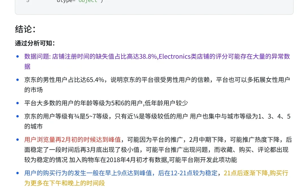 ‼️企业级项目 京东用户购买意向分析案例