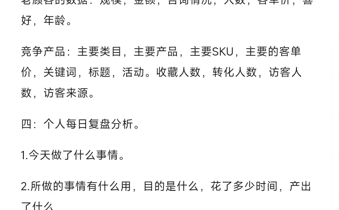 运营助理如何进行复盘分析，日常总结。