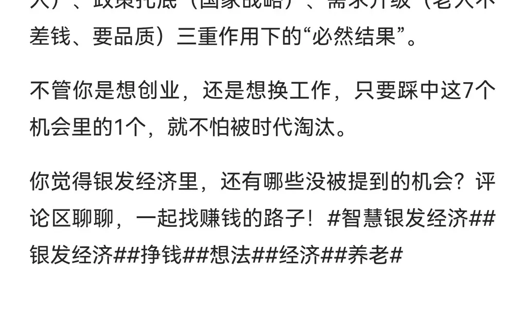 2025-2035年，银发经济7个“稳赚”机会！抓