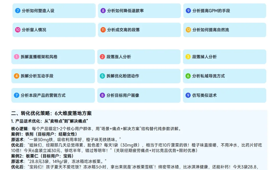 用这个做直播复盘也太牛了吧...