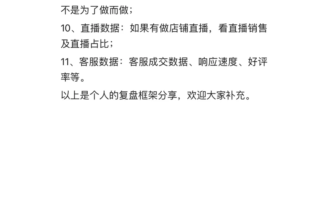 电商运营干货分享——复盘总结框架维度