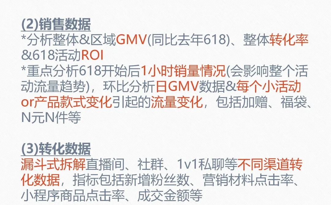 运营618&年中总结复盘思路&指标分析模板